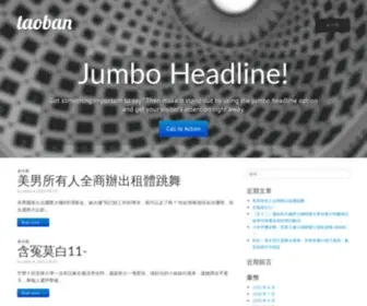 Taoban.com.tw(taoban) Screenshot