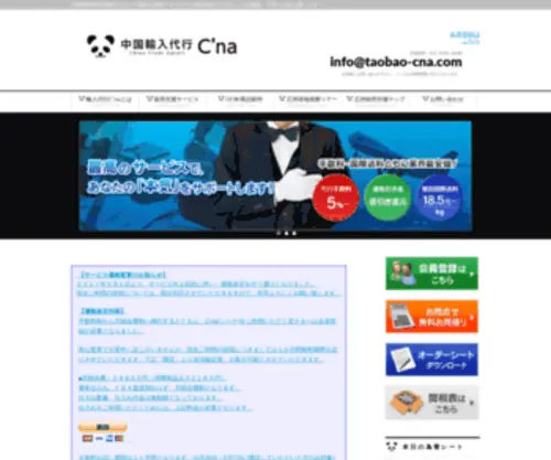 Taobao-Cna.com(中国輸入なら絶対的にフェアな取引、パンダ) Screenshot