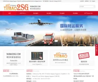 Taobao2SG.com(Taobao shipping Singapore) Screenshot