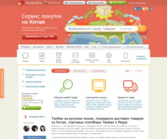 Taobaocn.ru(Интернет) Screenshot