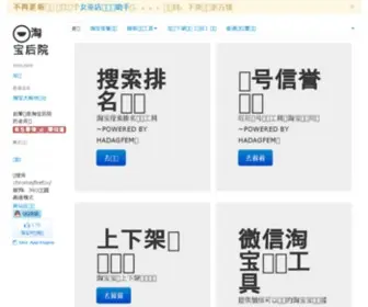 Taobaohouyuan.com(淘宝后院) Screenshot