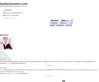 Taobaolunwen.com(Taobaolunwen) Screenshot