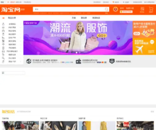 Taobao.org(淘寶（Taobao）) Screenshot