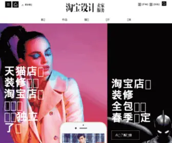 Taobaosheji.com(淘宝设计网) Screenshot