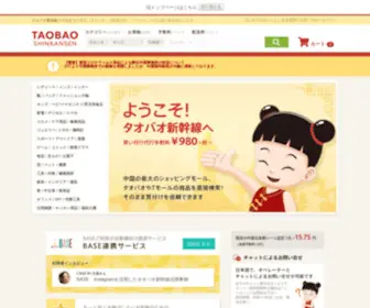 Taobaoshinkansen.com(タオバオ代行) Screenshot