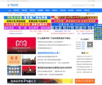 Taobaots.com(淘宝运营论坛) Screenshot