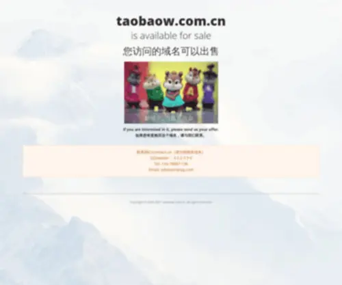 Taobaow.com.cn(您访问的域名可以出售) Screenshot