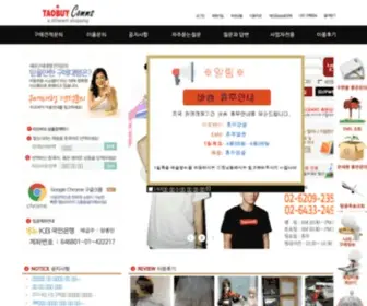 Taobuy.co.kr(중국구매대행) Screenshot