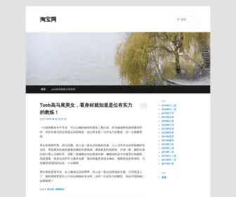 Taobwg.com(淘宝网) Screenshot