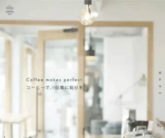 Taocacoffee.jp(TAOCA COFFEEは兵庫県[西宮/苦楽園/神戸]にある、自家焙煎) Screenshot