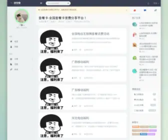 Taocanka.com(全国套餐卡资费分享平台) Screenshot