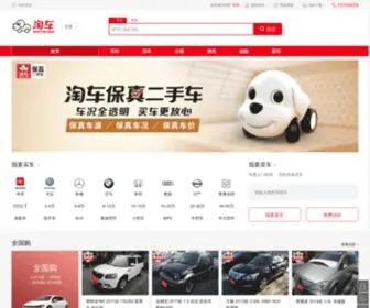 Taoche.com(二手车) Screenshot