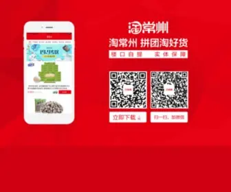 Taocz.com(淘常州) Screenshot