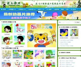 Taoerge.com(淘儿歌网是专业的幼儿教育网) Screenshot