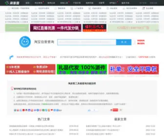 Taofake.com(淘发客) Screenshot