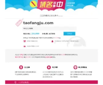 Taofangju.com(淘芳居) Screenshot