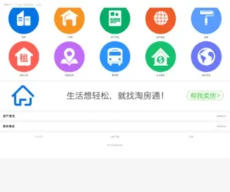 Taofangt.com(房产信息网) Screenshot