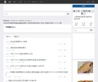 Taogongji.com(挖掘机维修) Screenshot