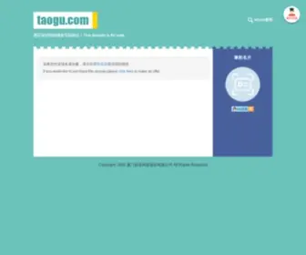 Taogu.com(投资公司) Screenshot