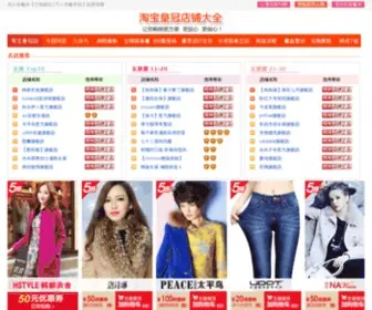 Taohaoshop.com(淘宝名店大全) Screenshot