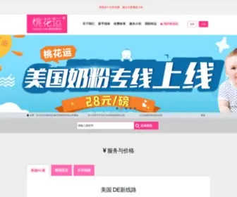 Taohuaex.com(美国转运) Screenshot