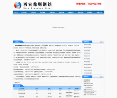 Taohuafei.com(西安无缝管) Screenshot