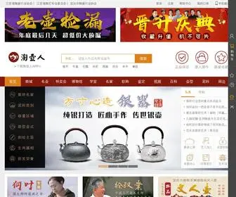 Taohuren.com(宜兴紫砂壶收藏网) Screenshot