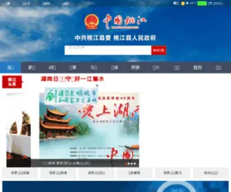 Taojiang.gov.cn(桃江县人民政府网站) Screenshot