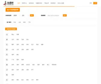 Taojianz.com(大学生兼职) Screenshot