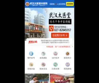 Taojinba.org(武汉白癜风医院【武汉太医堂中医院】) Screenshot