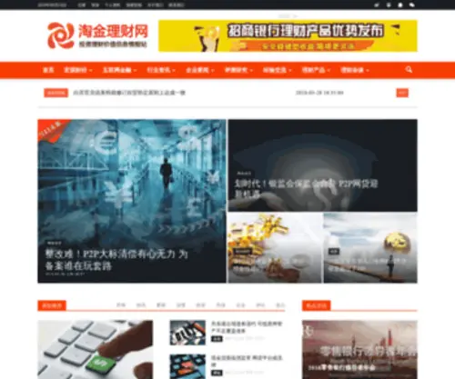 Taojinlicai.com(淘金理财网) Screenshot