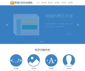 Taokecms.com(淘客CMS建站系统) Screenshot