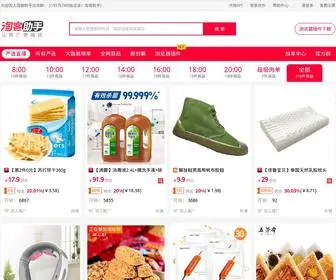 Taokezhushou.com(淘宝客) Screenshot
