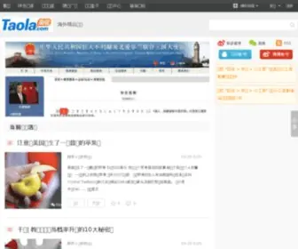 Taola.com(淘啦) Screenshot