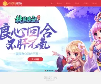 Taolegame.com(深圳淘乐网络科技有限公司) Screenshot