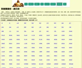 Taolibrary.com(善書圖書館) Screenshot