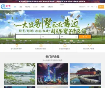 Taolihuhotel.com(途走驿站) Screenshot