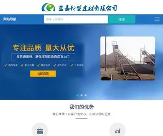 Taolilj.com(嘉禾县蓝嘉新型建材有限公司) Screenshot