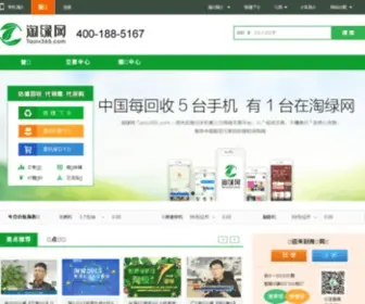 Taolv365.com(淘绿网打造专业的废旧手机回收网) Screenshot