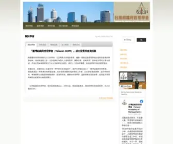 Taom.org.tw(台灣組織與管理學會) Screenshot