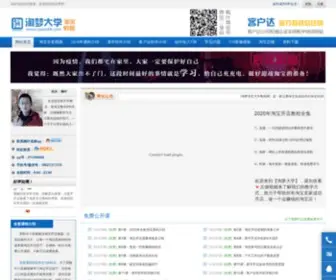 Taom88.com(淘宝大学) Screenshot