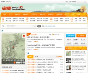 Taomai.net(淘麦网) Screenshot