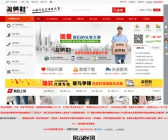 Taomeixie.com(淘美鞋时尚女鞋批发网) Screenshot