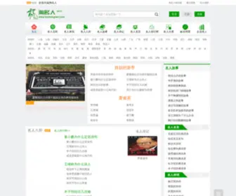 Taomingren.com(名人大全) Screenshot