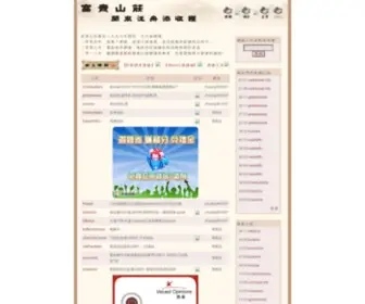 Taomoney.com(富 貴 山 莊) Screenshot