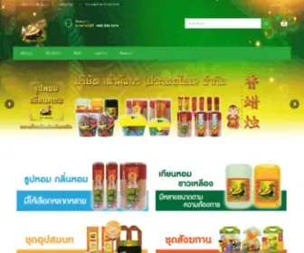 Taomungkorn.com(เทียนพรรษา) Screenshot