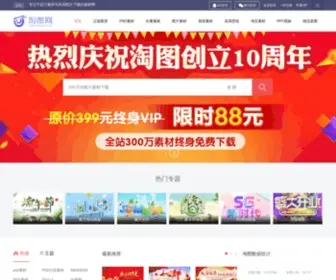 Taopic.com(素材中国) Screenshot