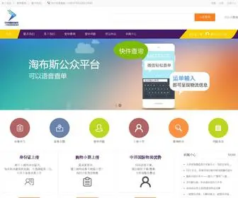 TaoplusGlobal.com(中洋国际物流 中洋淘布斯) Screenshot