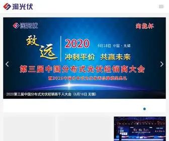 Taopv.cn(太阳能发电系统) Screenshot