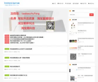 Taoqao.com(淘巧网) Screenshot